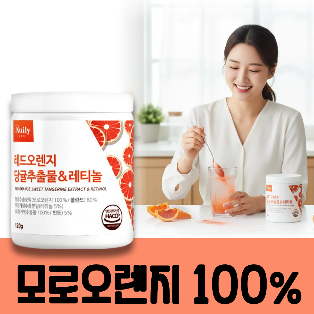 뉴일리 레드오렌지 당귤추출물분말 항산화 이너뷰티 다이어트 <b>식욕억제</b> 120g, 1개