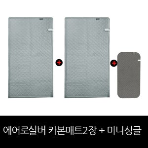 반값세일 [싱글+싱글+미니] 에어로실버 카본매트 2장 + 미니싱글 온열매트/홈쇼핑구성