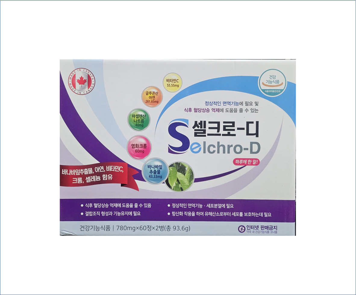 <b>셀크로</b>디 식후<b>혈당</b>상승 억제 셀렌 크로늄 바나바잎추출물 크롬 아연 <b>셀크로</b>디 120정