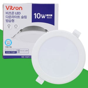 비츠온 LED 매립등 다운라이트 플리커프리 방습 100mm(4인치), 10W, 주광색