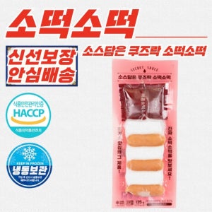 푸디픽 소스담은 쿠즈락 소떡소떡 135g x 50개 (냉동)