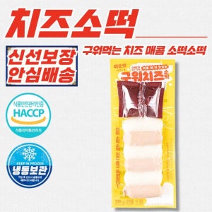 구워먹는 치즈 매콤 소떡소떡 135g x 40개 (냉동)