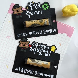 졸업용돈봉투 토퍼 졸업식 수료식 꽃길 용돈토퍼