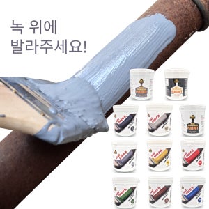 녹제거제 녹제거 녹환원제 변환제 녹전환제 페인트 500ml 녹제거방법