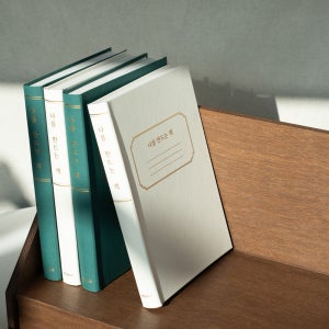 뮤니드 나를 만드는 책 독서기록장 필사노트