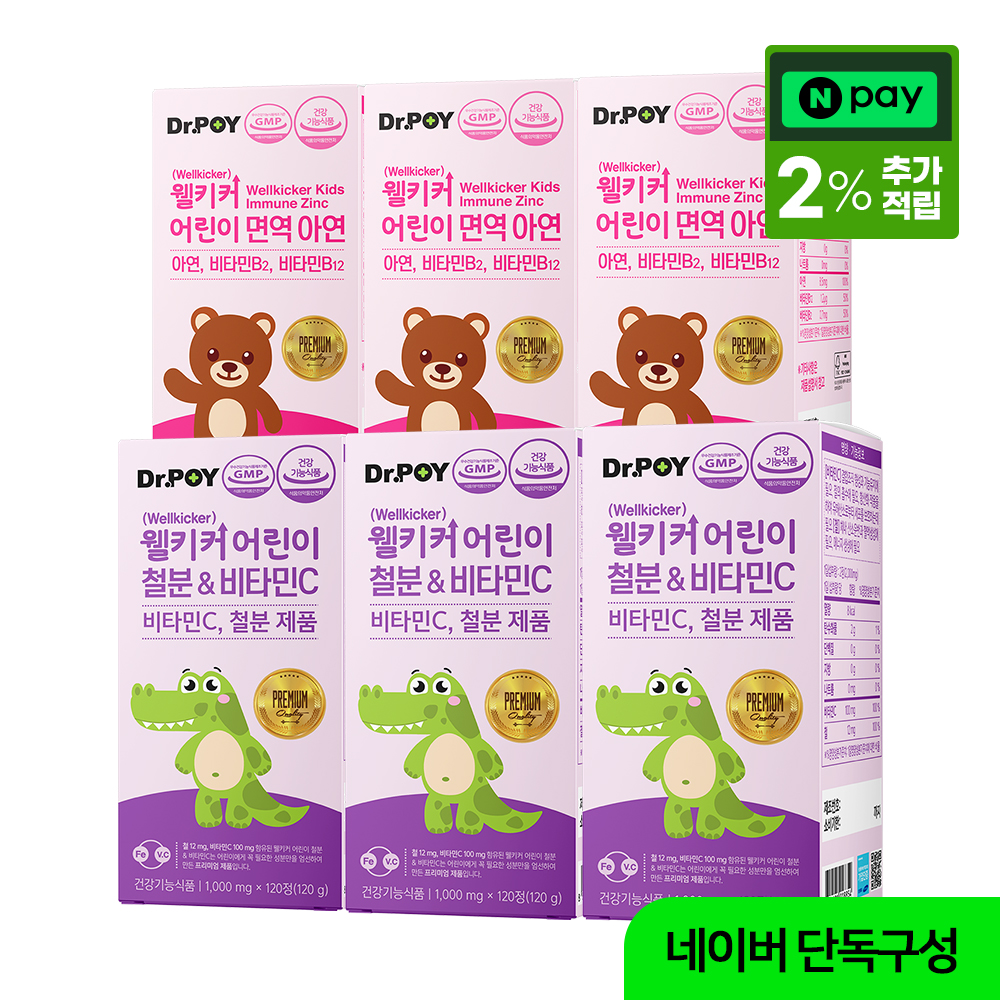 웰키커 어린이 철분 비타민C 3박스 + 면역 아연 3박스 (각 6개월분)