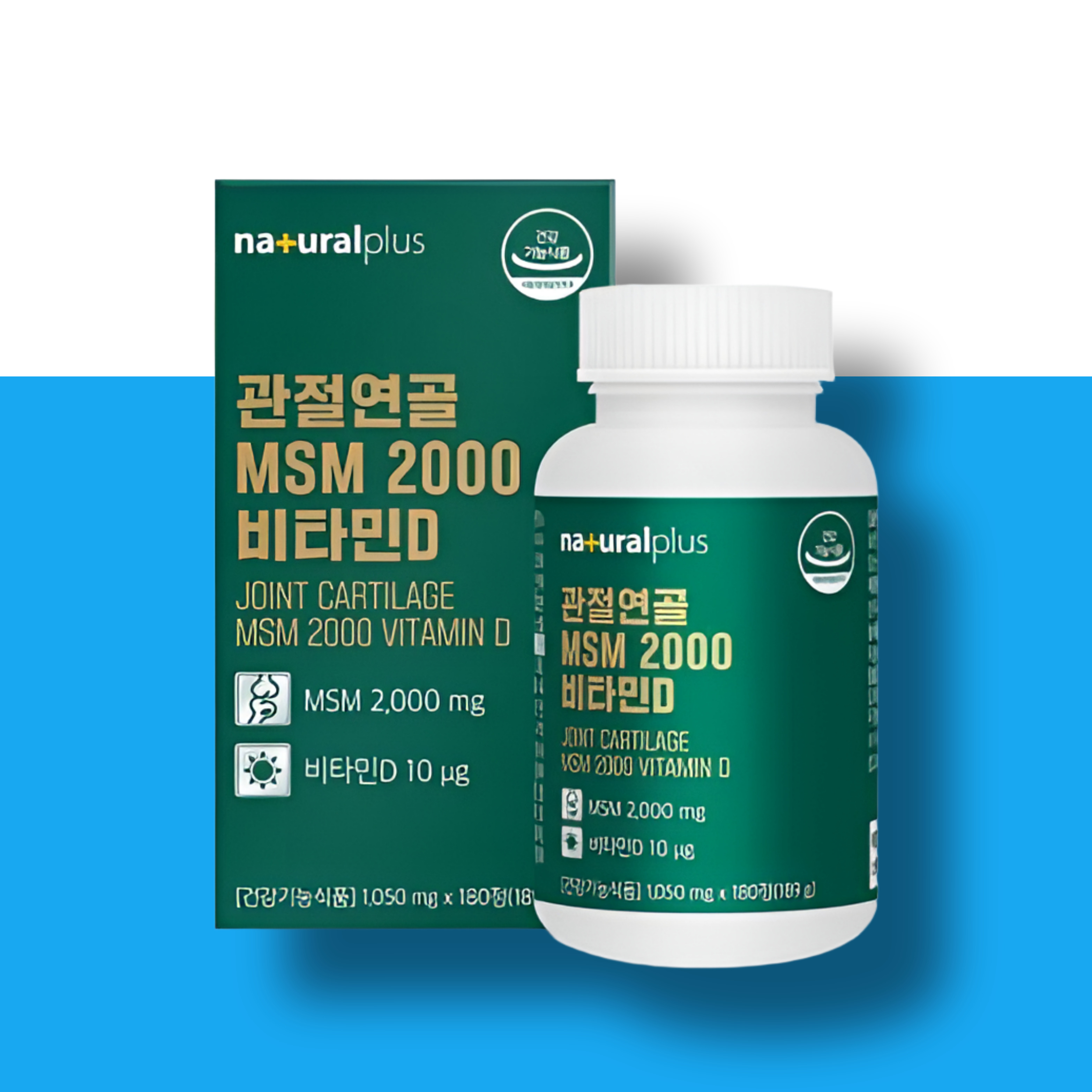 msm 영양제 msn 관절 <b>연골</b> 손목 무릎 약3개월