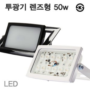 LED투광기 사각 렌즈타입 50W