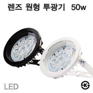 LED투광기 원형 렌즈타입 50W - ACRO