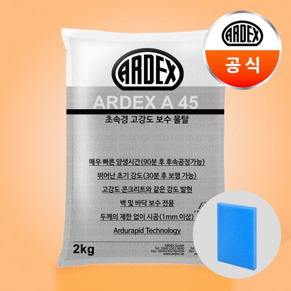 아덱스 A45 무수축 초속경 몰탈 고강도 시멘트 보수 몰탈 레미탈 크랙 보수 스폰지