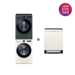 LG전자 FX24ENE + RD20GNG + LG 디오스 오브제컬렉션 식기세척기 1등급 열풍+스팀 (FX24ENE-GNG + DUE6BGL1E)