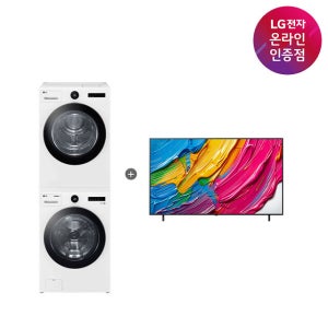 LG 트롬 세탁기건조기 세트 + LG QNED AI TV (FX23WA-20WQ + 65QNED75AEA)
