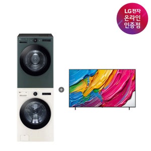 LG 트롬 오브제컬렉션 세탁기건조기 세트 + LG QNED AI TV (FX24ENE-GNG + 86QNED75AEA)