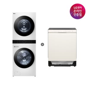 LG 트롬 오브제컬렉션 워시타워 + LG 디오스 식기세척기 (W21WAM + DUE5BGL1E)