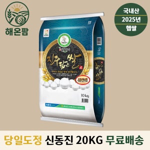 25년 당일도정 진주닮은쌀신동진20kg