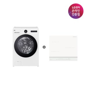 LG 트롬 오브제컬렉션 워시콤보 + LG 디오스 인덕션 (FH25WA + BEI3QKHLOE)