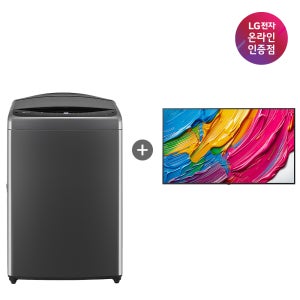 LG 통돌이 세탁기 + LG QNED AI TV (T19MX8A + 65QNED75AEA)