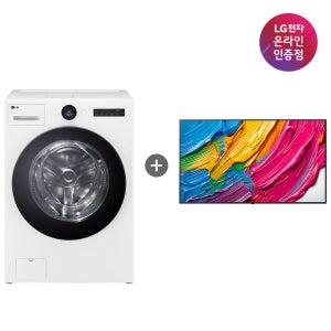 LG 트롬 오브제컬렉션 워시콤보 + LG QNED AI TV (FH25WA + 75QNED75AEA)