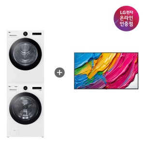 LG 트롬 세탁기건조기 세트 + LG QNED AI TV (FX23WA-20WQ + 65QNED75AEA)