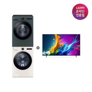 LG 트롬 오브제컬렉션 세탁기건조기 세트 + LG QNED AI TV (FX24ENE-GNG + 86QNED75AEA)