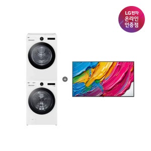 LG 트롬 세탁기건조기 세트 + LG QNED AI TV (FX23WA-20WQ + 65QNED75AEA)