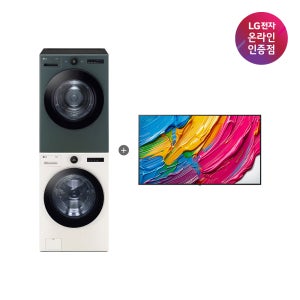 LG 트롬 오브제컬렉션 세탁기건조기 세트 + LG QNED AI TV (FX24ENE-GNG + 75QNED75AEA)