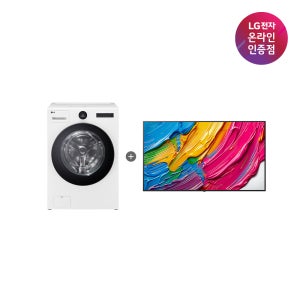 LG 트롬 오브제컬렉션 워시타워 + LG QNED AI TV (W21WAM + 65QNED75AEA)