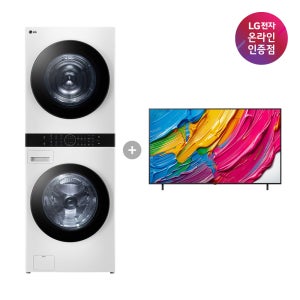 LG 트롬 오브제컬렉션 워시타워 + LG QNED AI TV (W21WAM + 65QNED75AEA)