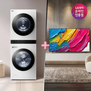 LG 트롬 오브제컬렉션 워시타워+LG QNED AI TV (W21WAM + 65QNED75AEA)