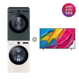 [혜택가 : 364만원대] LG 트롬 오브제컬렉션 세탁기건조기 세트 + LG QNED AI TV (FX24ENE-GNG + 75QNED75AEA)