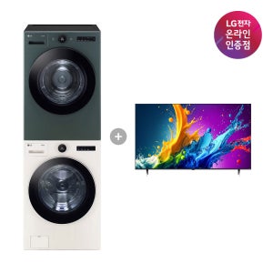 LG 트롬 오브제컬렉션 세탁기건조기 세트 + LG QNED AI TV (FX24ENE-GNG + 86QNED75AEA)