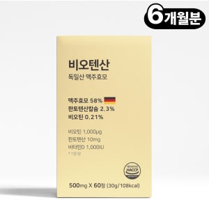 맥주효모 비오텐산 독일산 비오텐 판토텐산 비타민D 60정, 3개