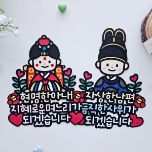 상견례토퍼 양가첫만남 예비부부 결혼준비 양가부모님 인사 이벤트