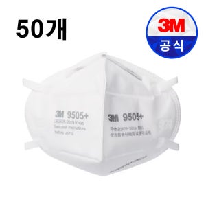 9505+ 방진 분진 마스크 방역 미세먼지 작업용 산업용 공업용 KN95 50개