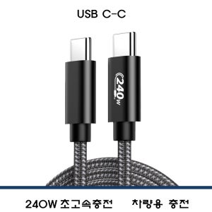 안드로이드오토/카플레이 겸용 ctoc 고속 충전 케이블 2m, 2개