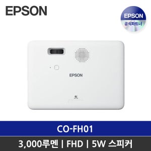 엡손 빔프로젝터 CO-FH01 / FHD 3000 안시 / 스마트OS
