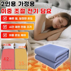 [초저가] 기숙사 가정용 전기장판 듀얼컨트롤 온도조절 2인 1인 안전 미규격 유럽규격 전기장판