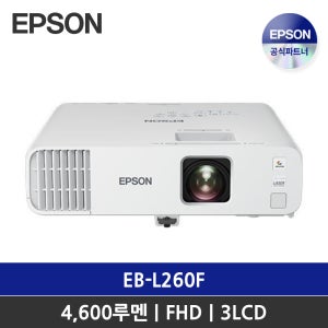 엡손 빔프로젝터 EB-L260F / FHD 4600안시 / 레이저 / 회의용 프로젝터