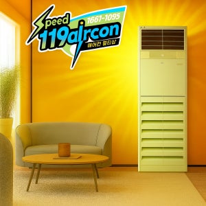 당일전국설치 대전 스탠드냉난방기 천안 청주 평택 아산 화성 수원 냉온풍기 LG휘센 15평