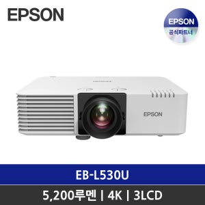 엡손 빔프로젝터 EB-L530U / WUXGA 5200안시 / 레이저 / 회의용 프로젝터