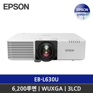 엡손 빔프로젝터 EB-L630U / WUXGA 6200안시 / 레이저 / 회의용 프로젝터