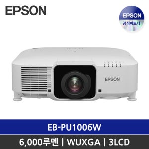 엡손 빔프로젝터 EB-PU1006W / 4K 6000안시 / 레이저 / 강당용 프로젝터