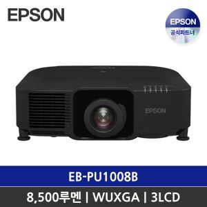 엡손 빔프로젝터 EB-PU1008B / 4K 8500안시 / 레이저 / 강당용 프로젝터