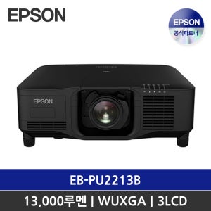 엡손 빔프로젝터 EB-PU2213B / 4K 13000안시 / 레이저 / 강당용 프로젝터
