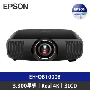 엡손 고광량 홈프로젝터 EH-QB1000B / 리얼 4K / 3300 안시 LCD 프로젝터