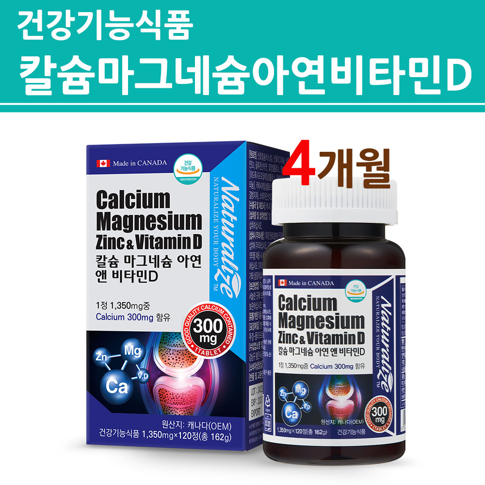 비소성 <b>칼슘</b> 마그네슘 아연 비타민D 산호 <b>코랄</b> 임산부 수유부 청소년 캐나다 4개월분