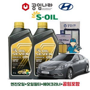 현대 그랜저 HG 2.4 가솔린 공임나라 공임포함 에쓰오일 세븐 골드 9 C2&C3 5W-30 5L 엔진오일 필터 세트