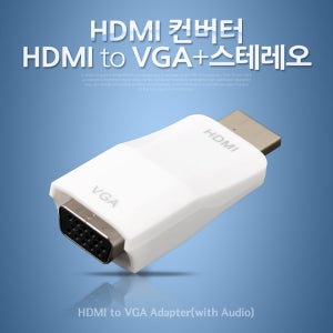 COMS FW187 HDMI TO VGA+스테레오 /무전원/젠더 타입