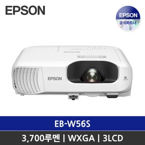 엡손 빔프로젝터 EB-W56S / 단초점 3700안시 / 3LCD / 회의용 프로젝터