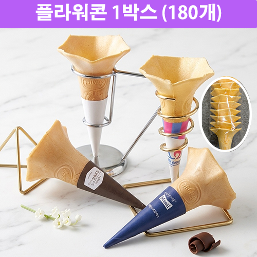 플라워콘 아이스크림 콘과자